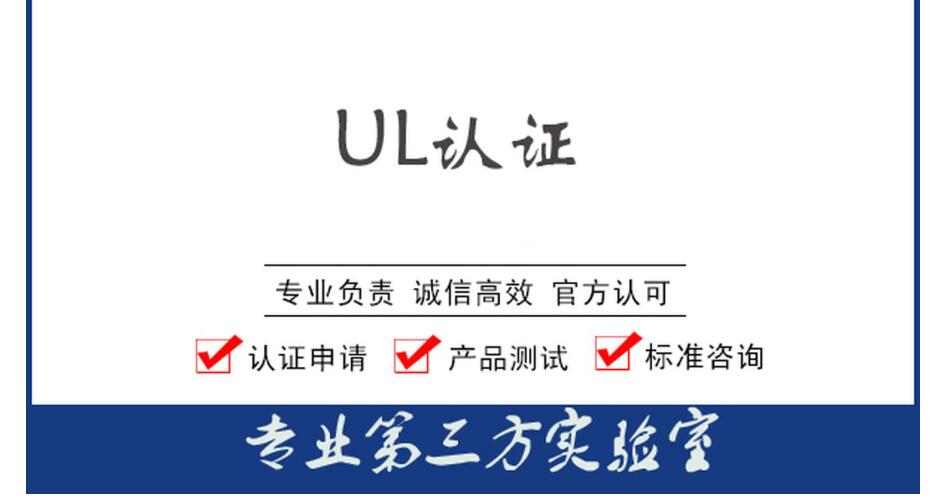 亞馬遜哪些產(chǎn)品需要做UL檢測報(bào)告