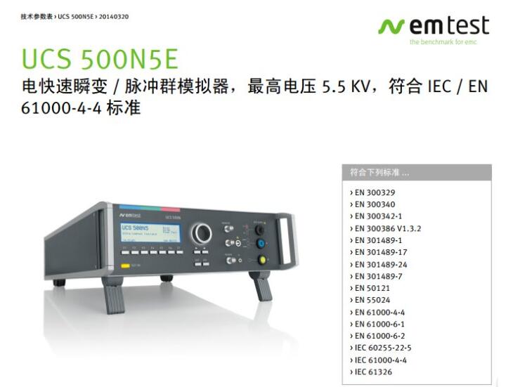 EN 61000-6-3的標準是什么