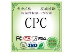 亞馬遜cpc內(nèi)部審核快速拿證